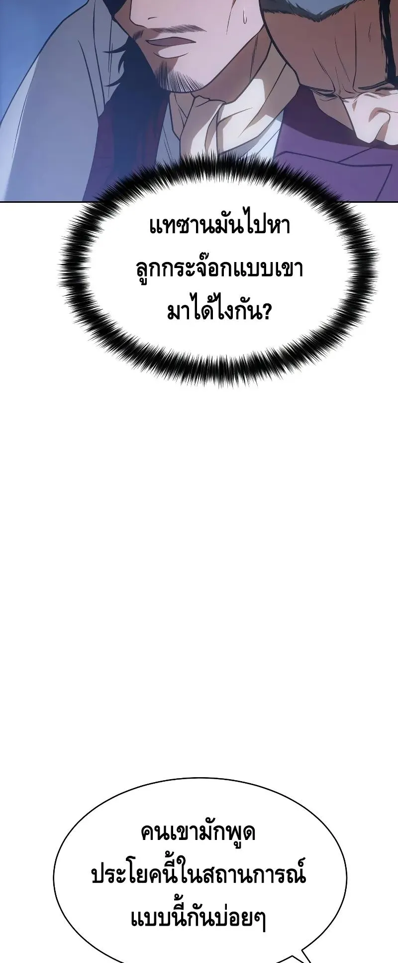 Baek XX ตอนที่ 26 หน้า 20