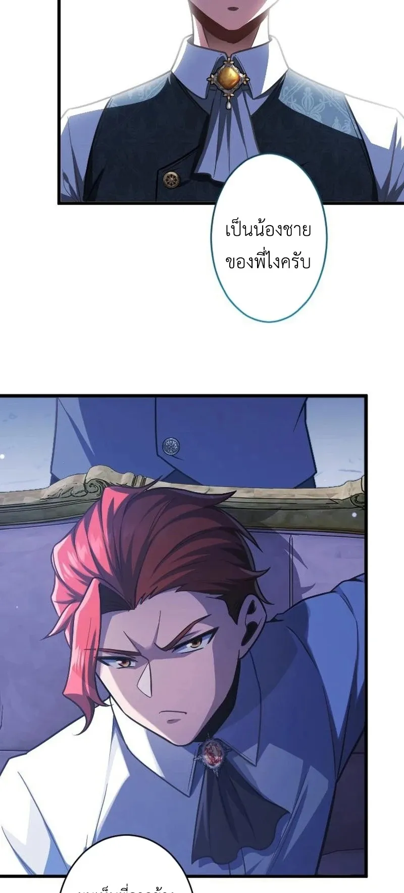 The Rebel of the Tyrant Noble House ตอนที่ 3 หน้า 30