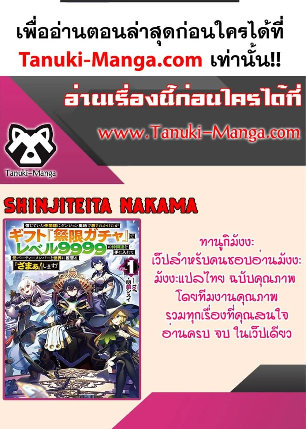 My Gift LVL 9999 Unlimited Gacha ตอนที่ 111 หน้า 20