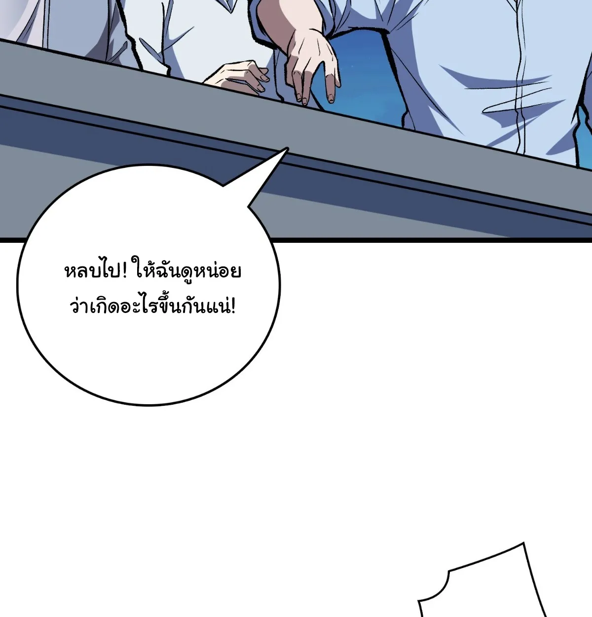 I Will Solo My Way Through This Apocalypse World ตอนที่ 8 หน้า 30