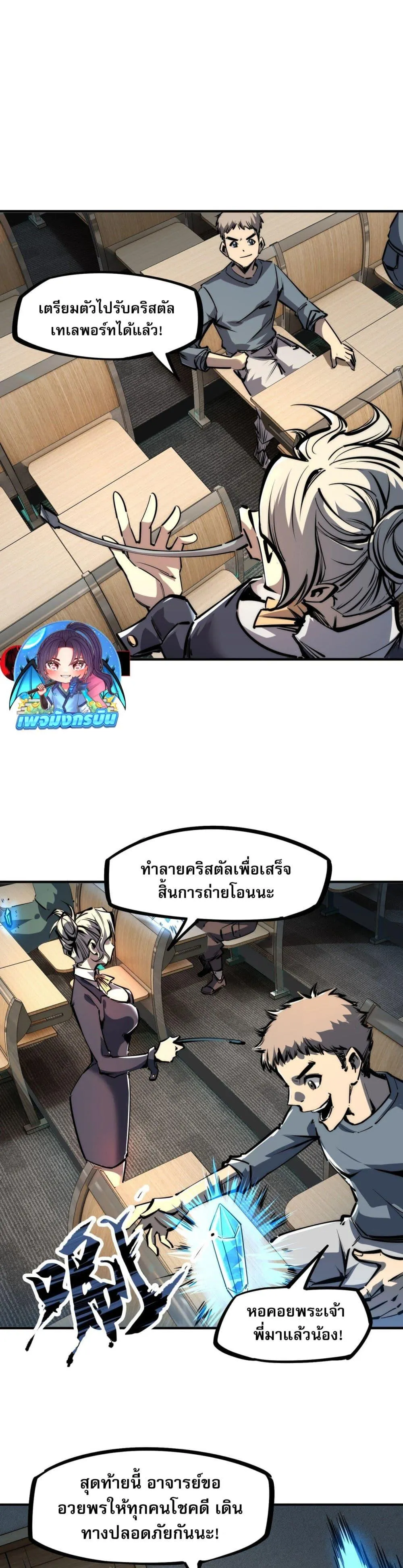 All People Scramble for the Tower: I Cleared 999 Floors in Advance ตอนที่ 1 หน้า 39
