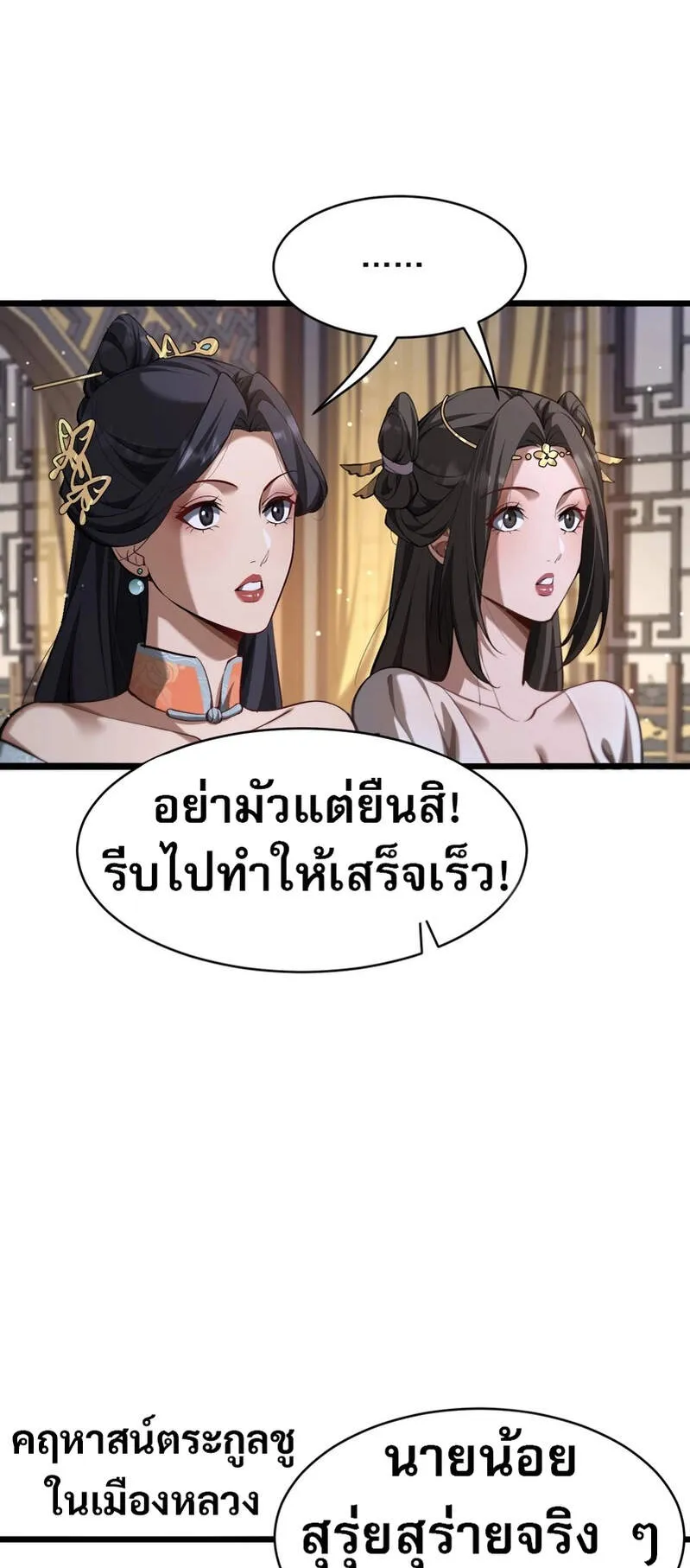 The prodigal Taoist son ตอนที่ 2 หน้า 10