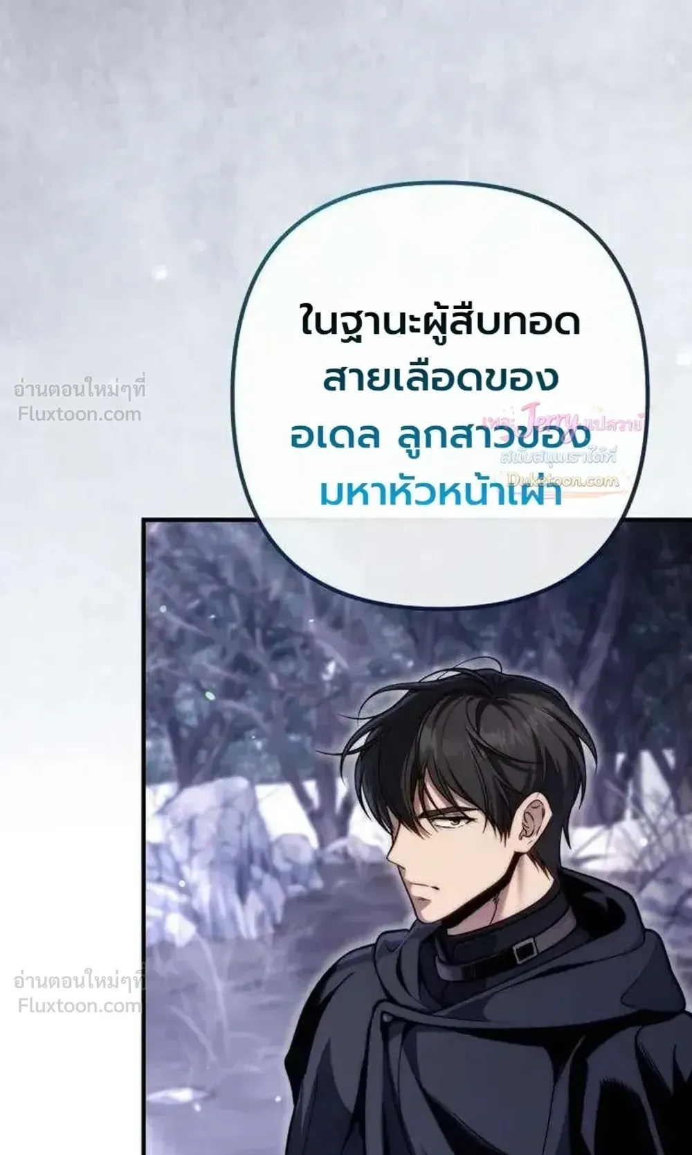 The Frontier Counts 10th-Class Outcast ตอนที่ 19 หน้า 117