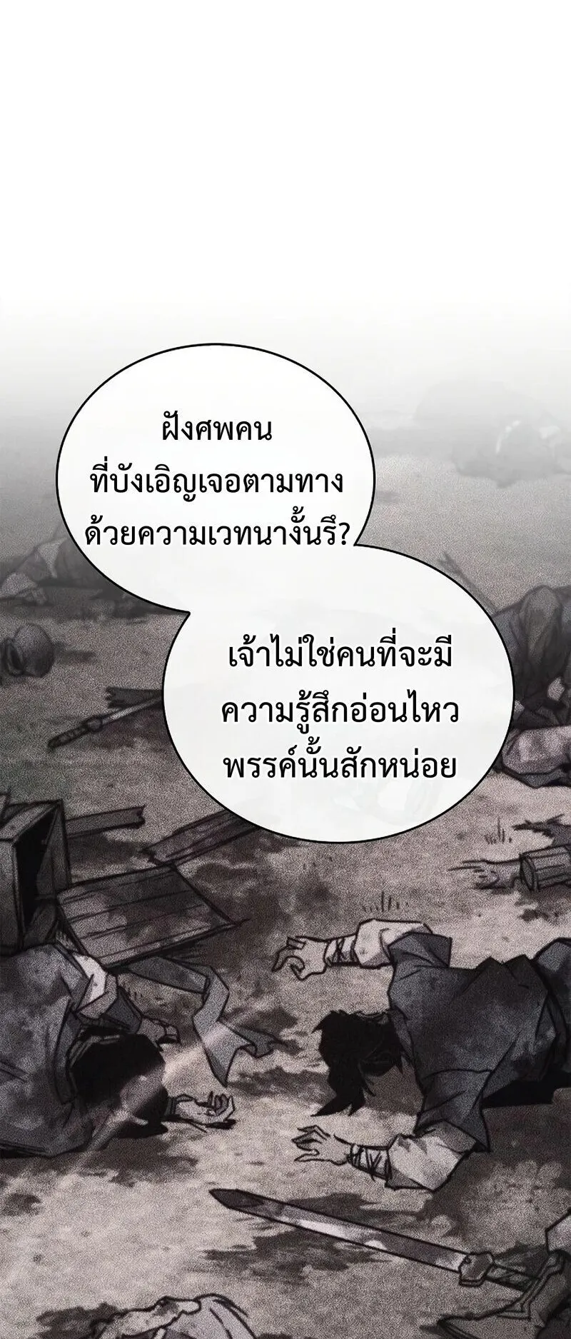 The Demonic Cult Instructor Returns ตอนที่ 43 หน้า 40