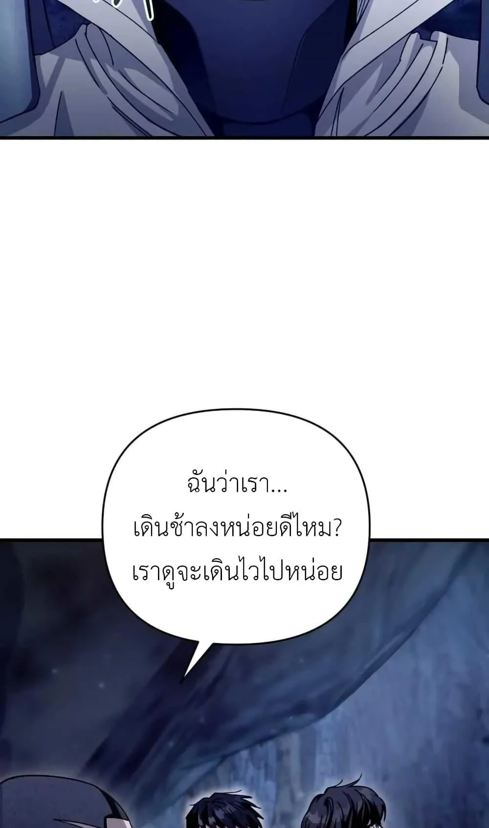 The Delusional Hunter in Another World ตอนที่ 4 หน้า 142