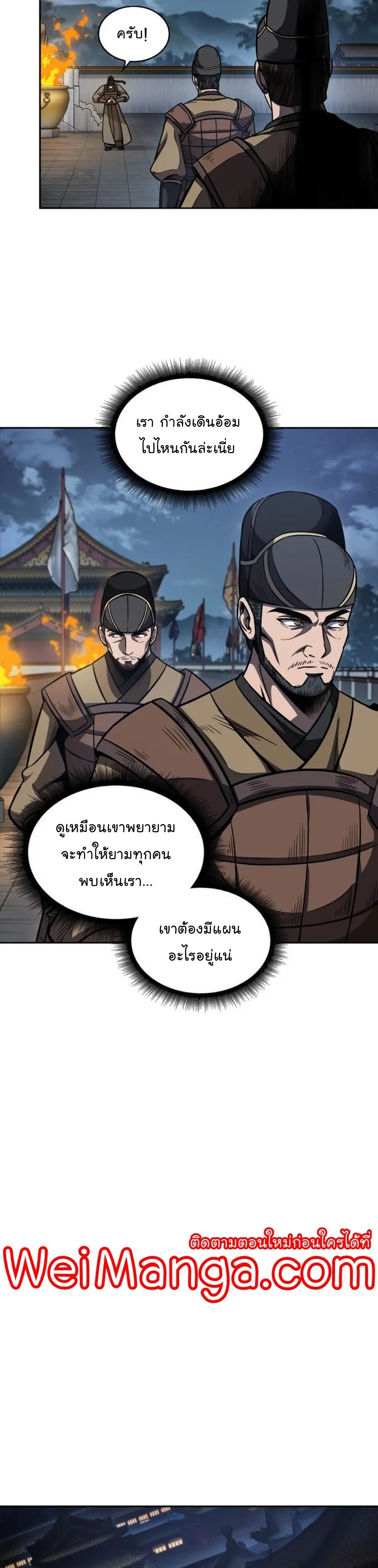 Nano Machine Chapter 187 หน้า 23