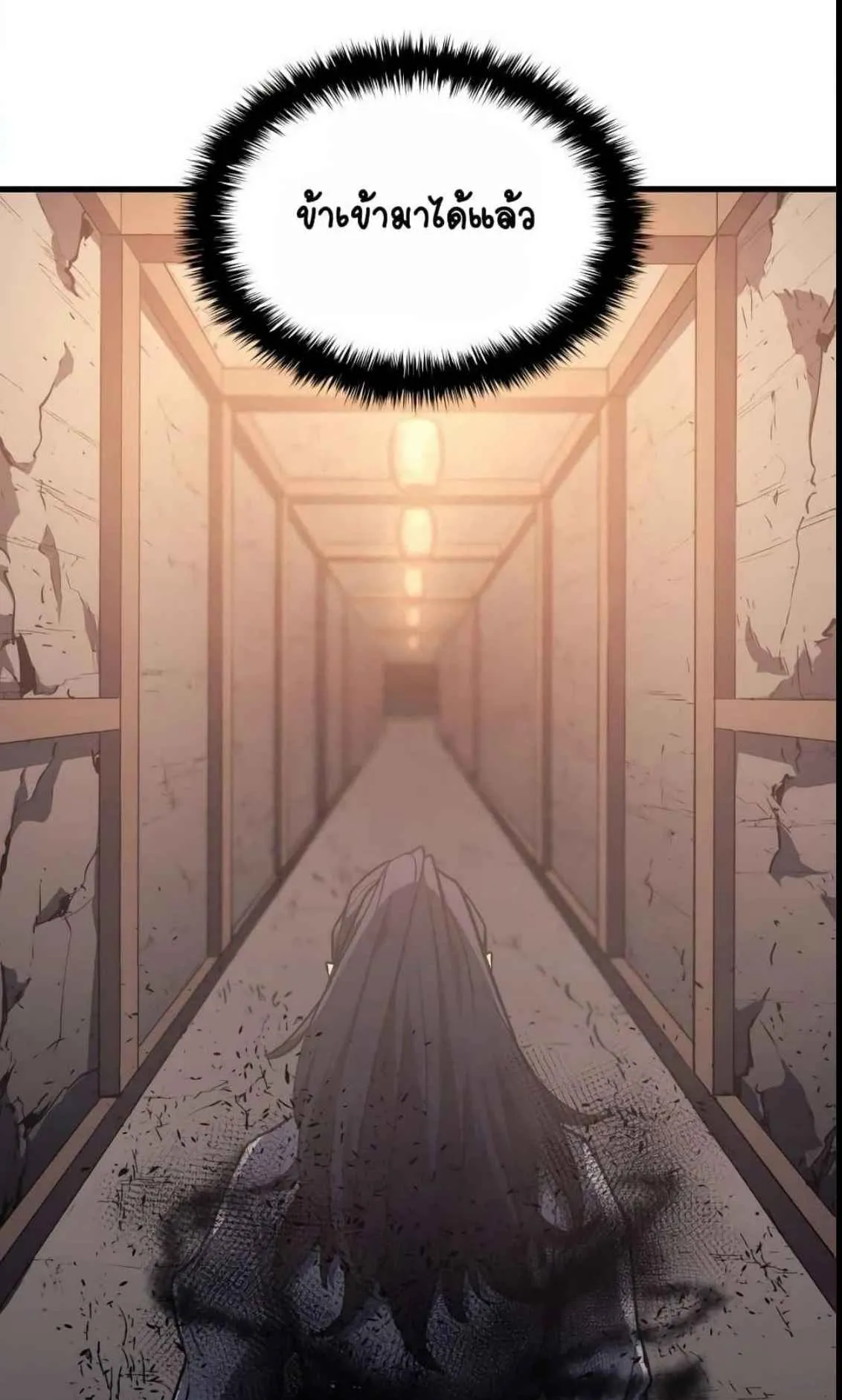 Reaper of the Drifting Moon ตอนที่ 12 หน้า 21