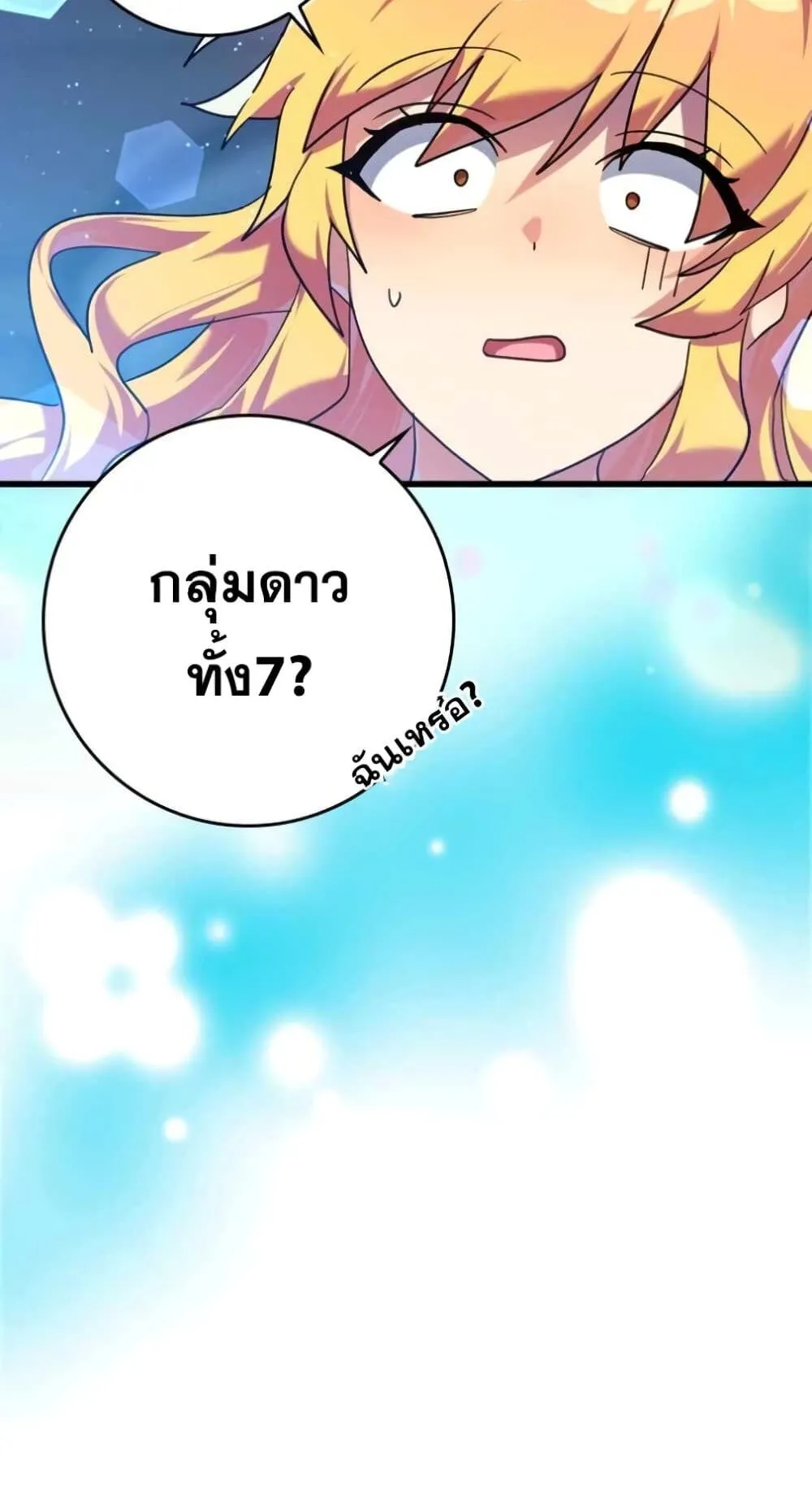 Max Level Player ตอนที่ 13 หน้า 103