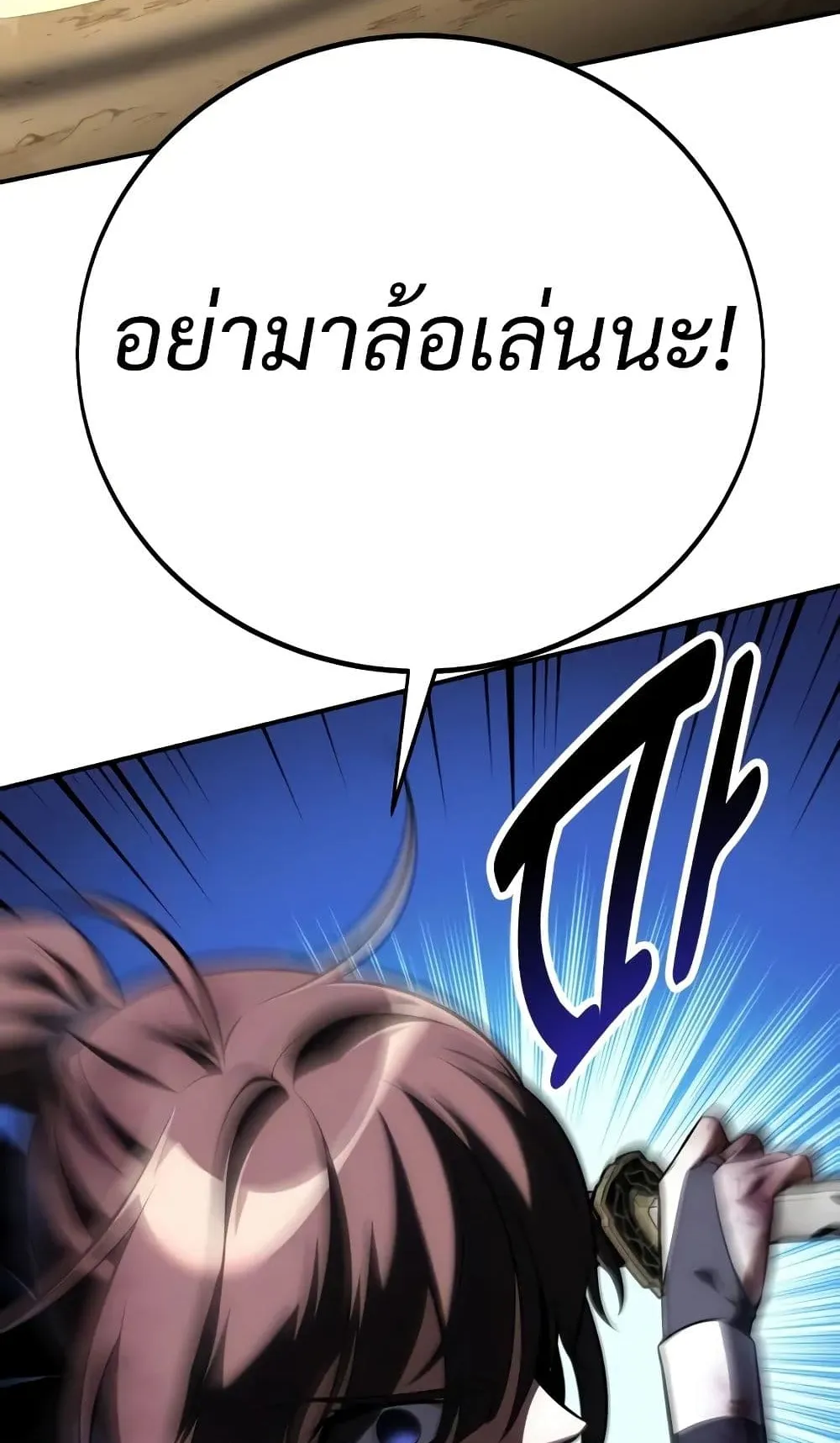 I Killed an Academy Player ตอนที่ 61 หน้า 32