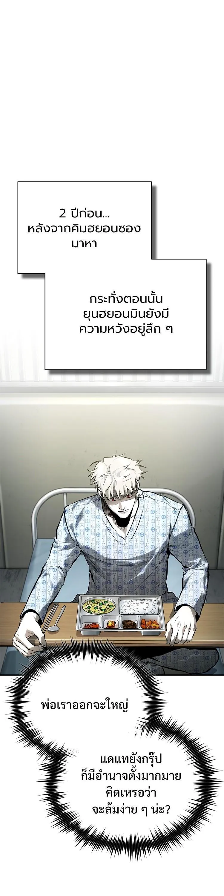 Devil Returns To School Days ตอนที่ 86 หน้า 7