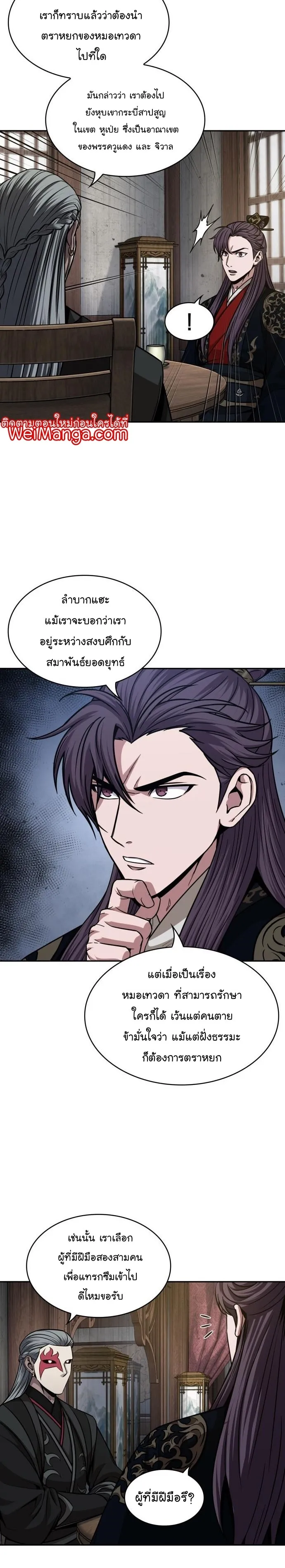 Nano Machine Chapter 139 หน้า 23