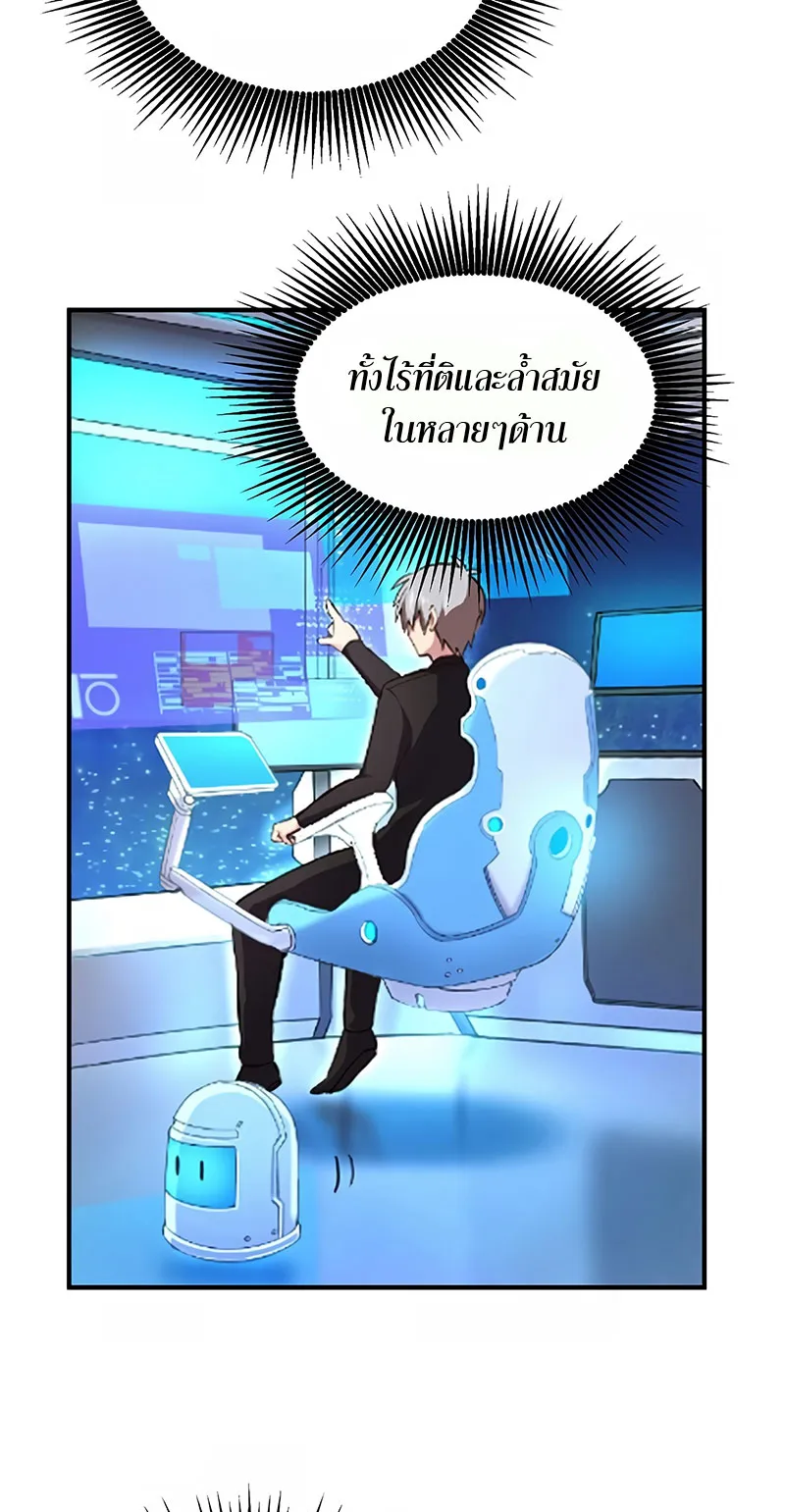 How the Pro in His Past Life Sucks the Sweet Honey ตอนที่ 1 หน้า 61