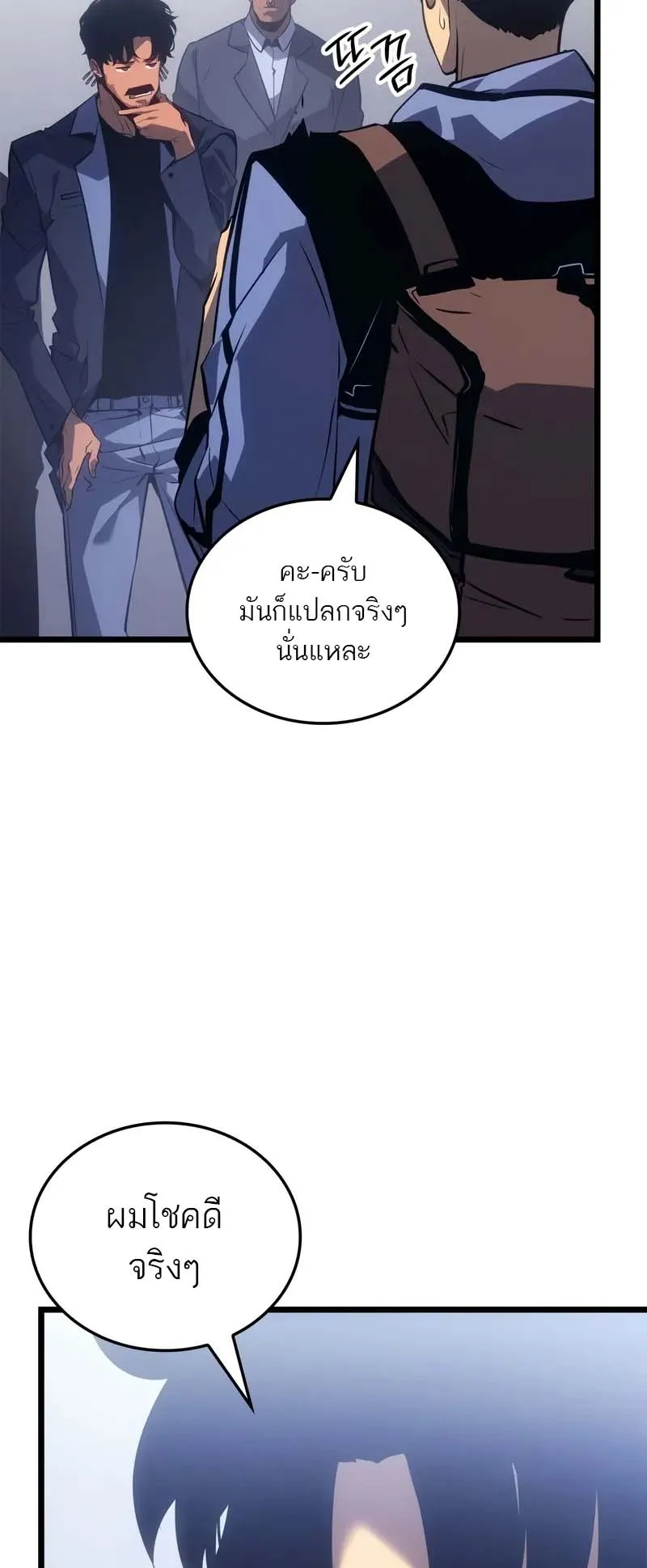 Solo Leveling: Ragnarok ตอนที่ 30 หน้า 13