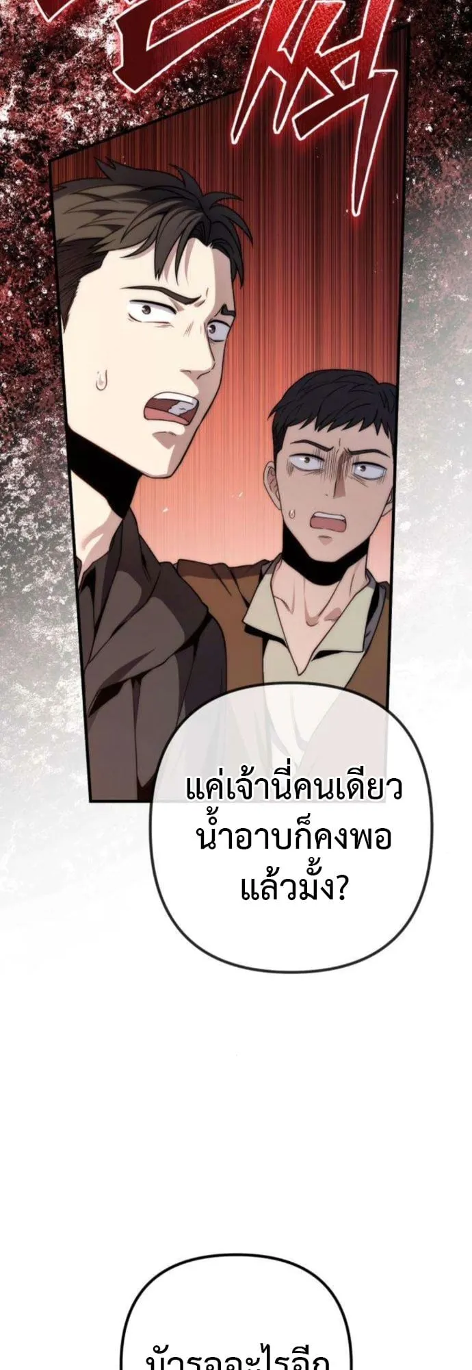 The Frontier Counts 10th-Class Outcast ตอนที่ 7 หน้า 59