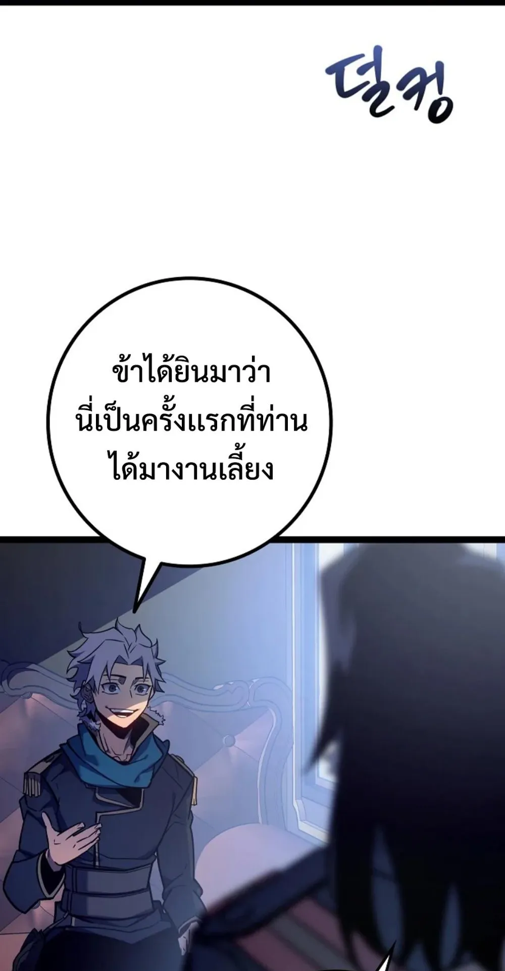 Regressing as the Reincarnated Bastard of the Sword Clan ตอนที่ 7 หน้า 107
