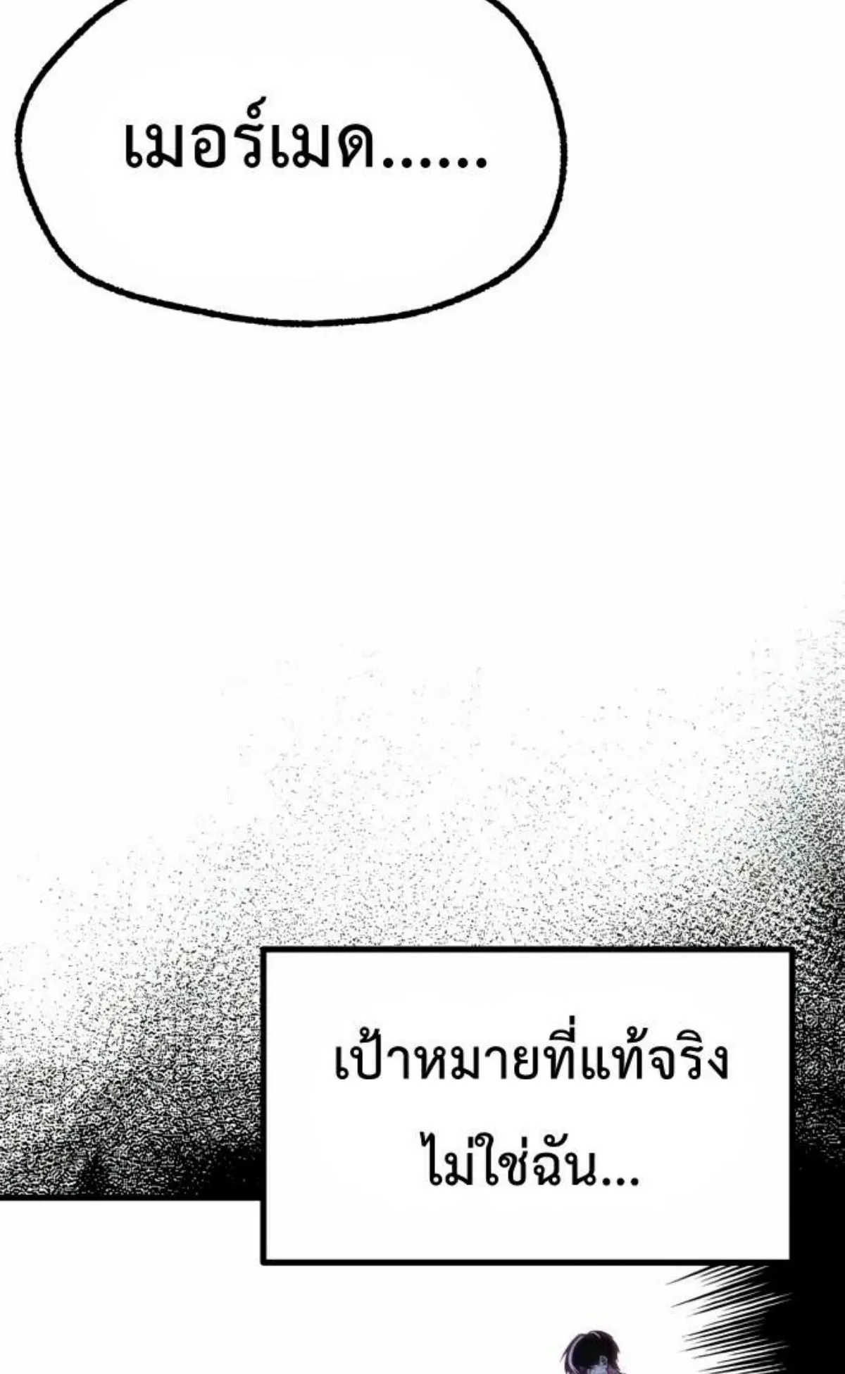 I Took Over The Academy With a Single Sashimi Knife ตอนที่ 27 หน้า 40