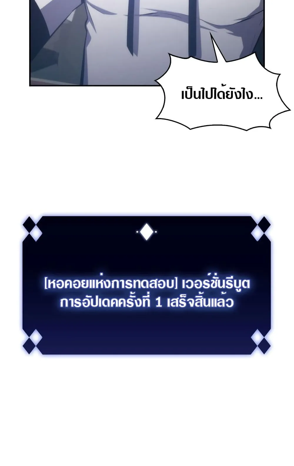 Solo Max-Level Newbie ตอนที่ 1 หน้า 72