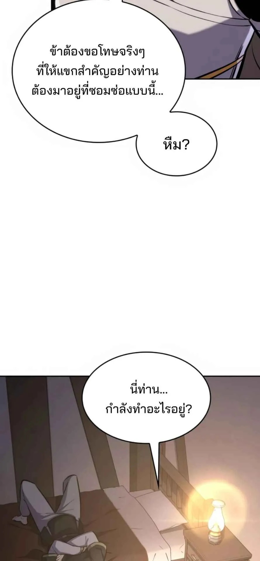 The Cold-Blooded Warrior ตอนที่ 11 หน้า 18