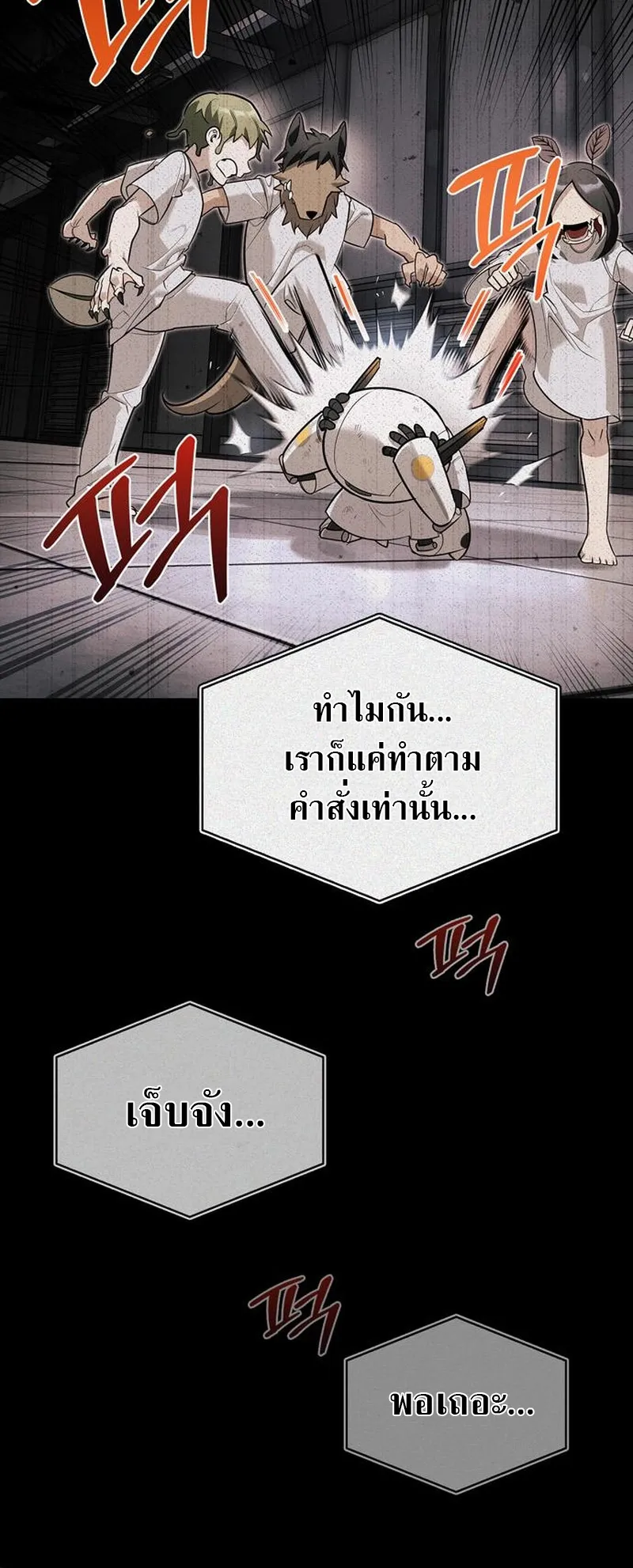 S-Class Hunter Heals with Monsters ตอนที่ 5 หน้า 84