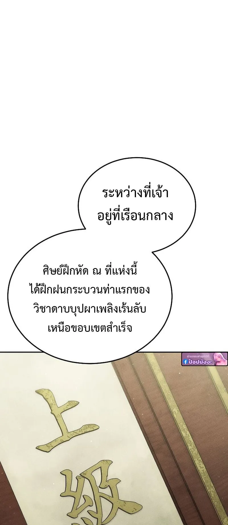 The Divine Demon’s Grand Ascension ตอนที่ 11 หน้า 33