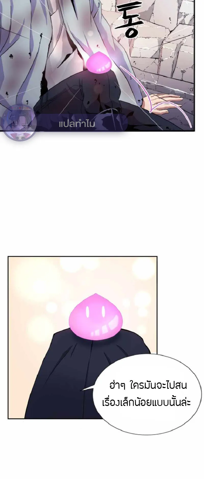 Overpowered Healer ตอนที่ 3 หน้า 32