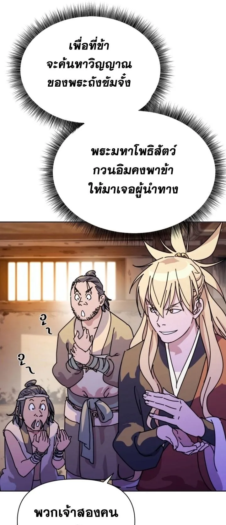 The Great Sage of the Namgung Clan ตอนที่ 1 หน้า 103