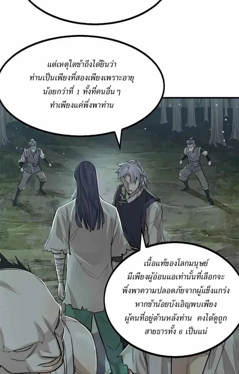 Heart Demon ตอนที่ 9 หน้า 29