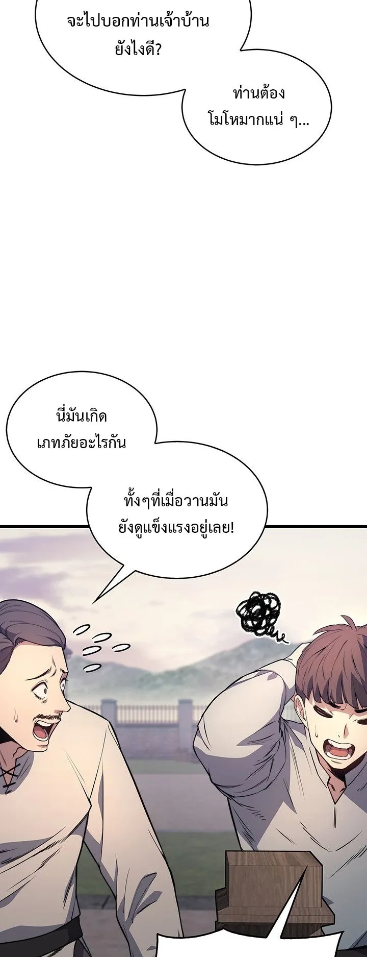 Return of the Apocalypse-Class Death Knight ตอนที่ 9 หน้า 23