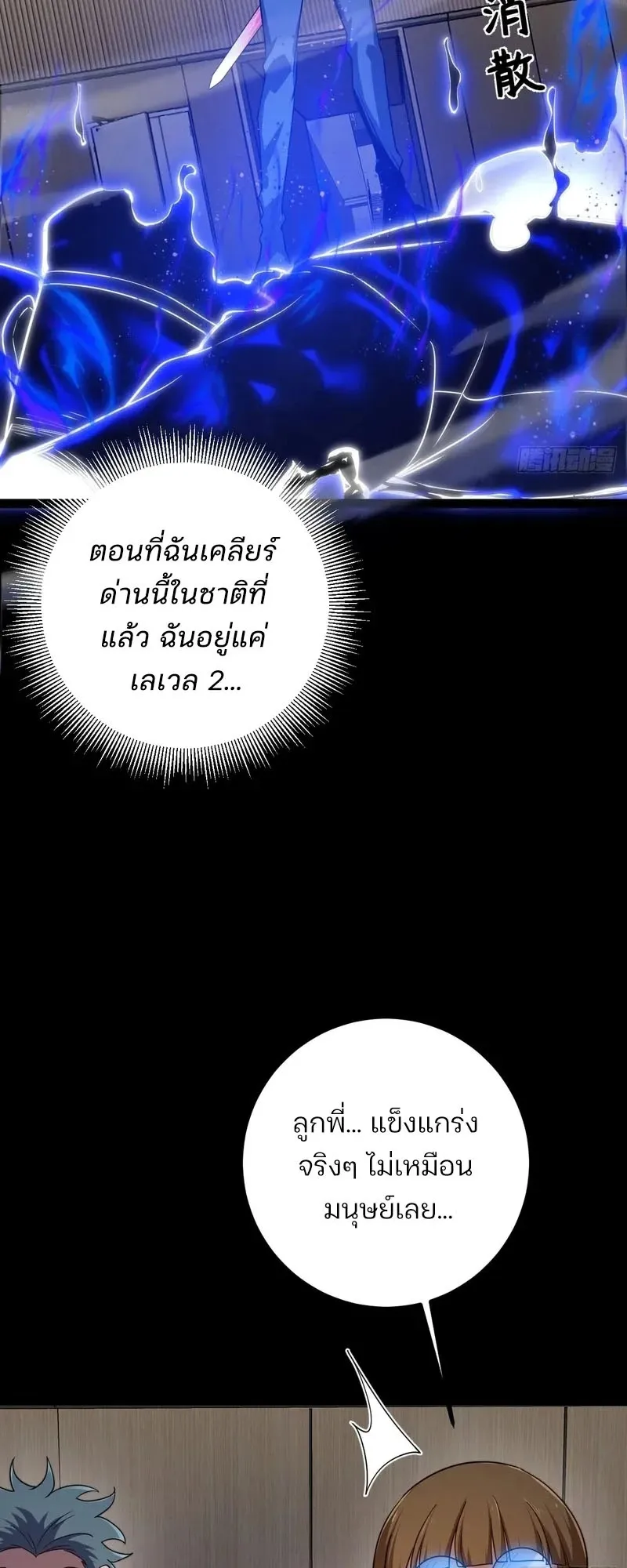 Day of Confinement ตอนที่ 8 หน้า 57