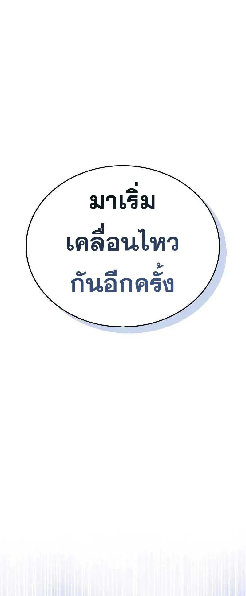 The Player Hides His Past ตอนที่ 20 หน้า 45