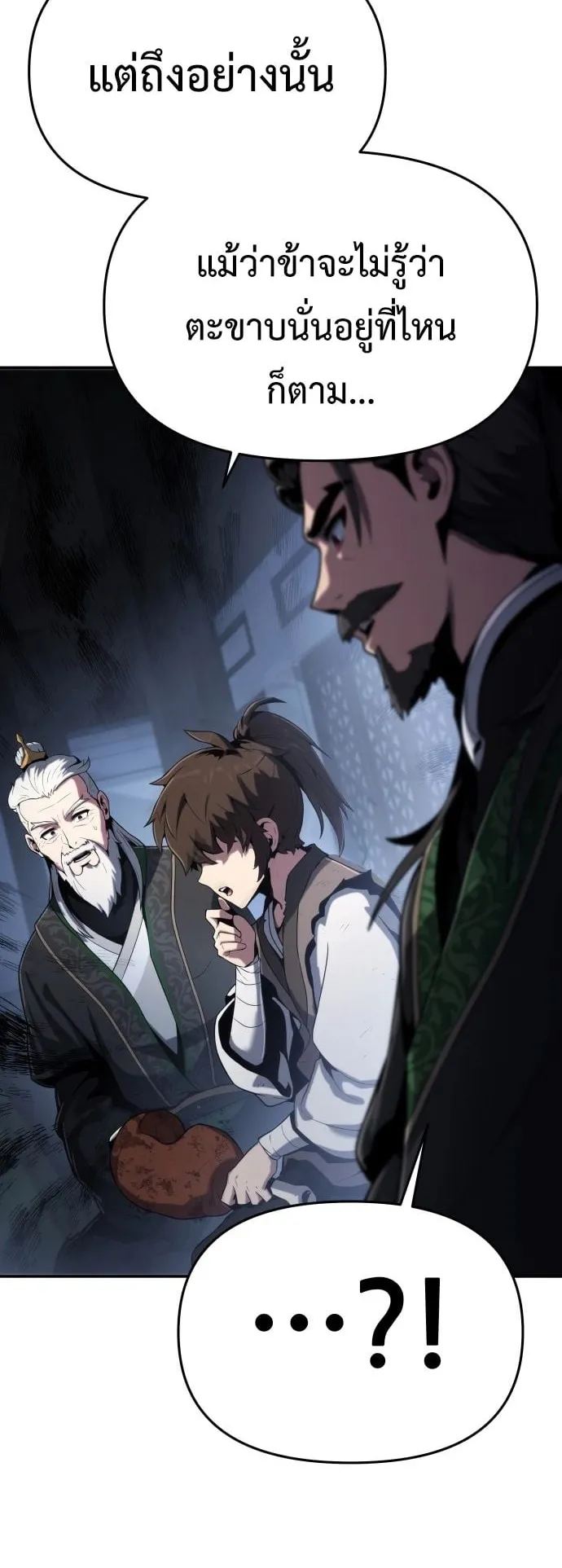 The Poison Master of Sacheon Tang Clan ตอนที่ 1 หน้า 121