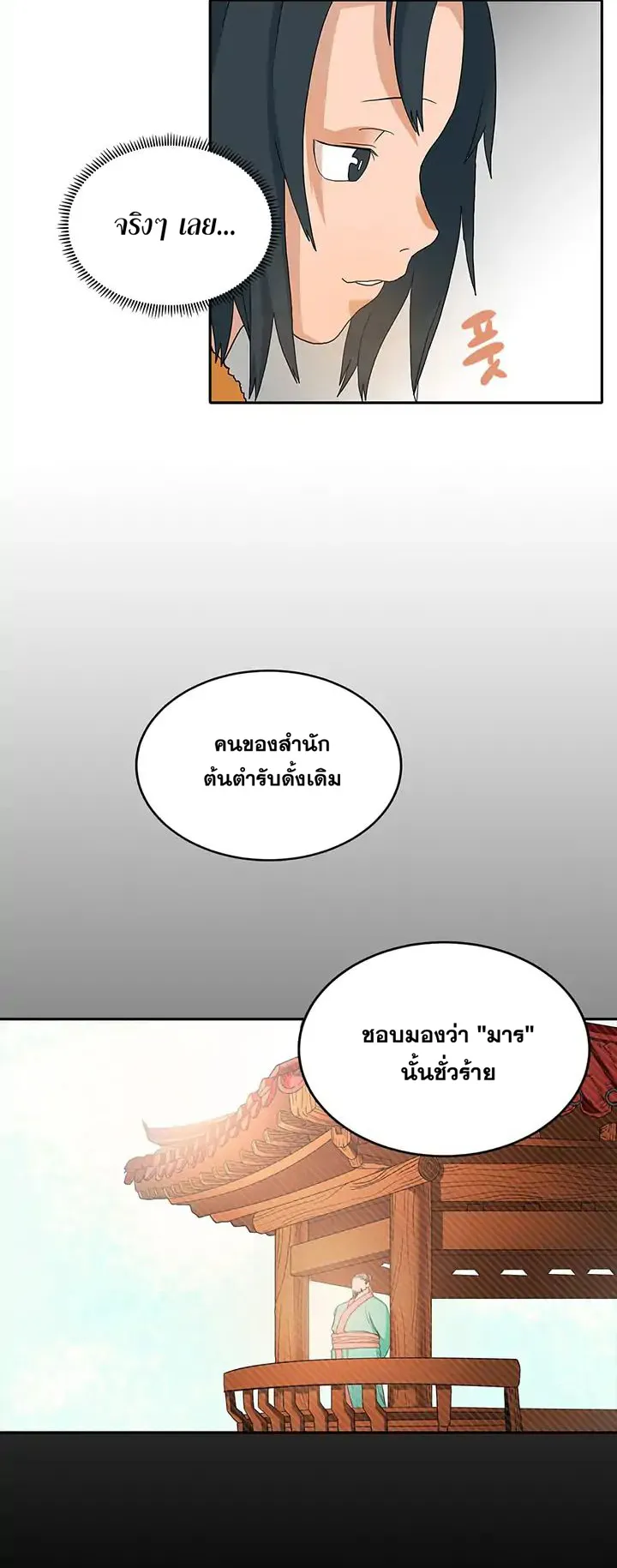 Chronicles of Heavenly Demon ตอนที่ 3 หน้า 7