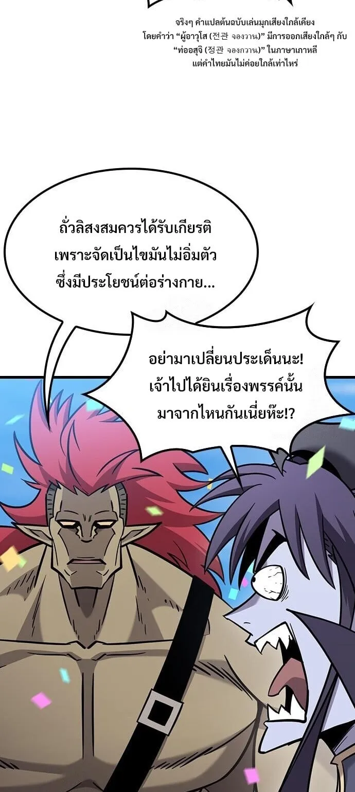 What a Bountiful Harvest, Demon Lord! ตอนที่ 61 หน้า 22