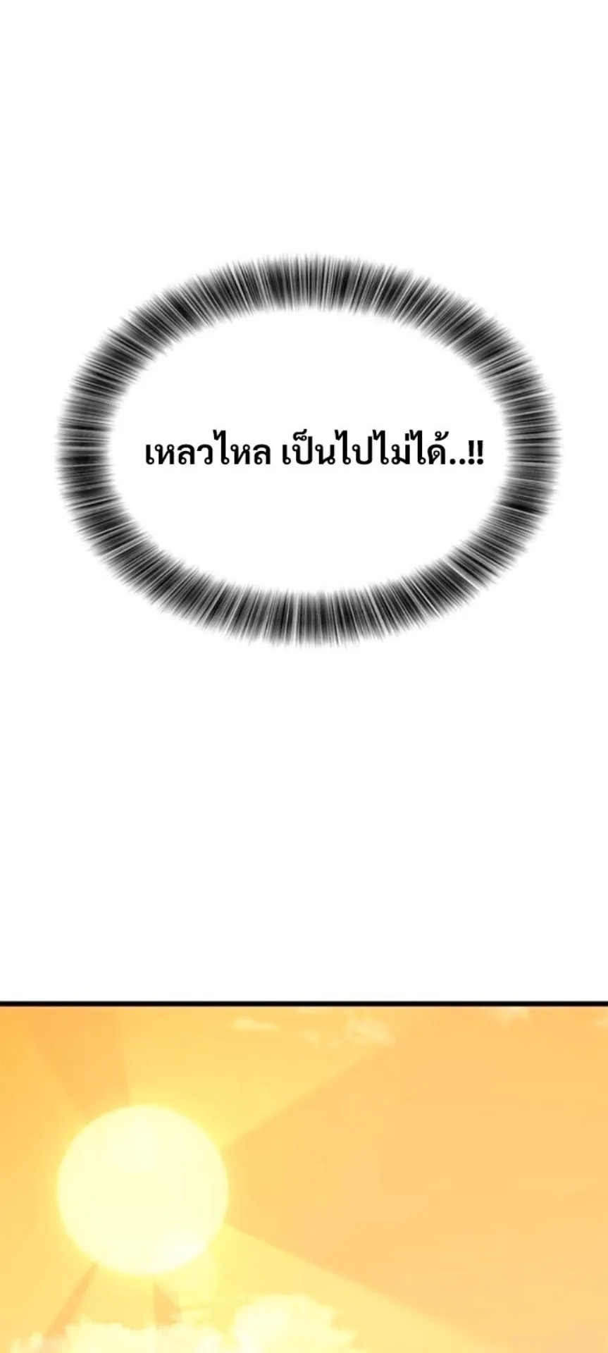 What a Bountiful Harvest, Demon Lord! ตอนที่ 42 หน้า 74