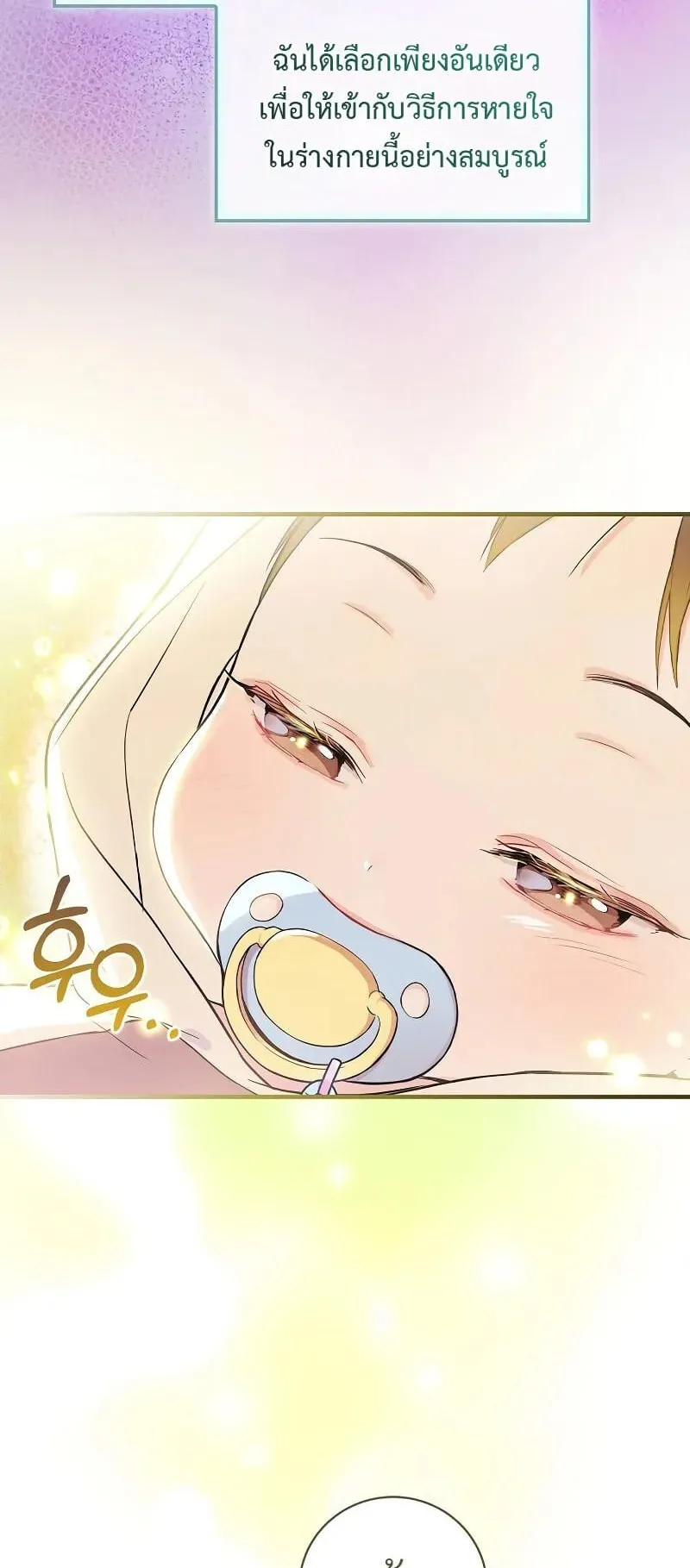 Superstar From Age 0 ตอนที่ 4 หน้า 6