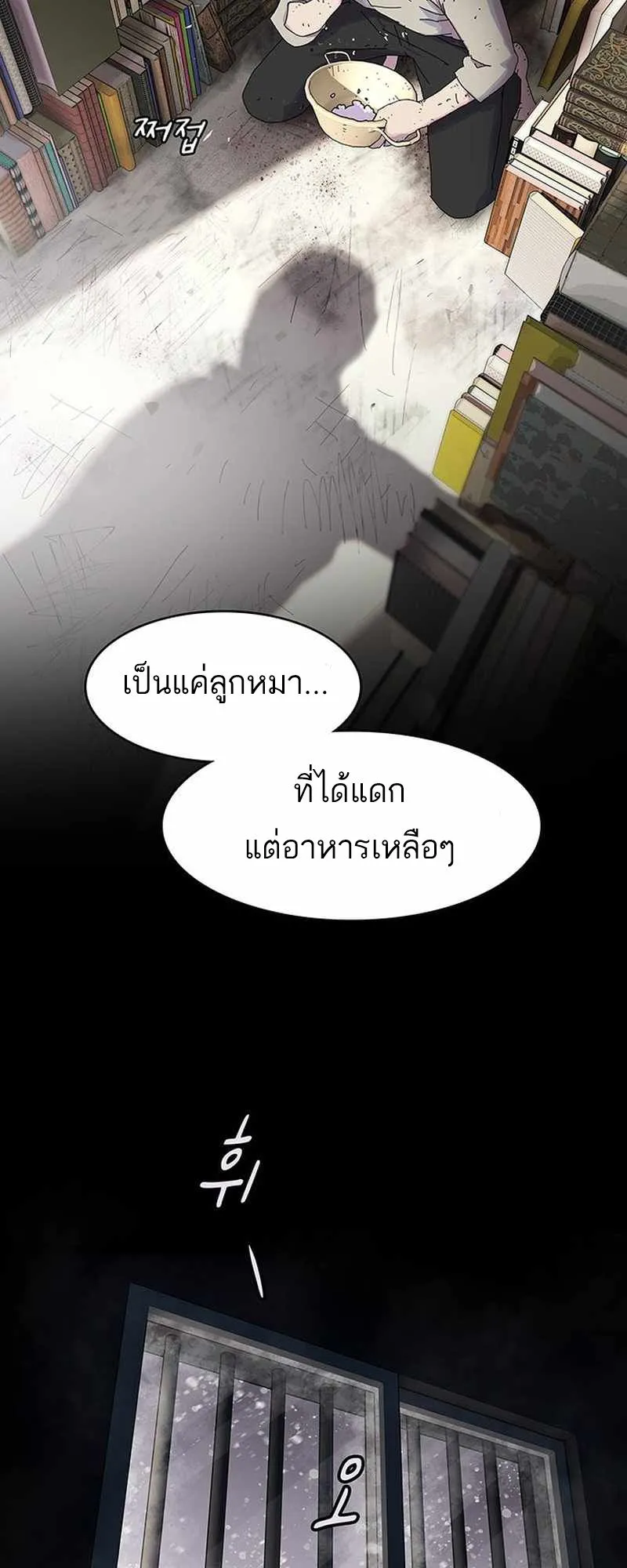 The Genius Who Sees Through the World ตอนที่ 1 หน้า 21
