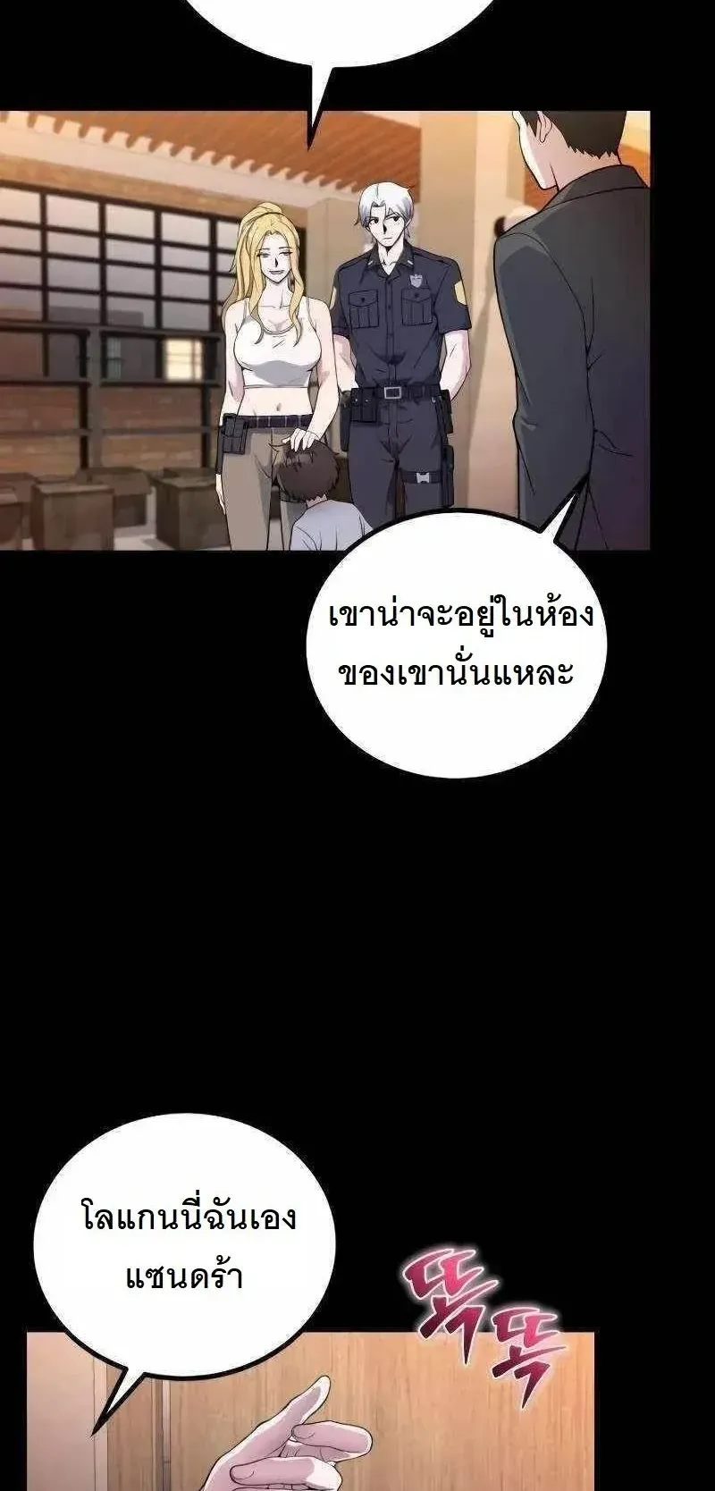 The Possessed Genius’ Gaming Stream ตอนที่ 5 หน้า 21