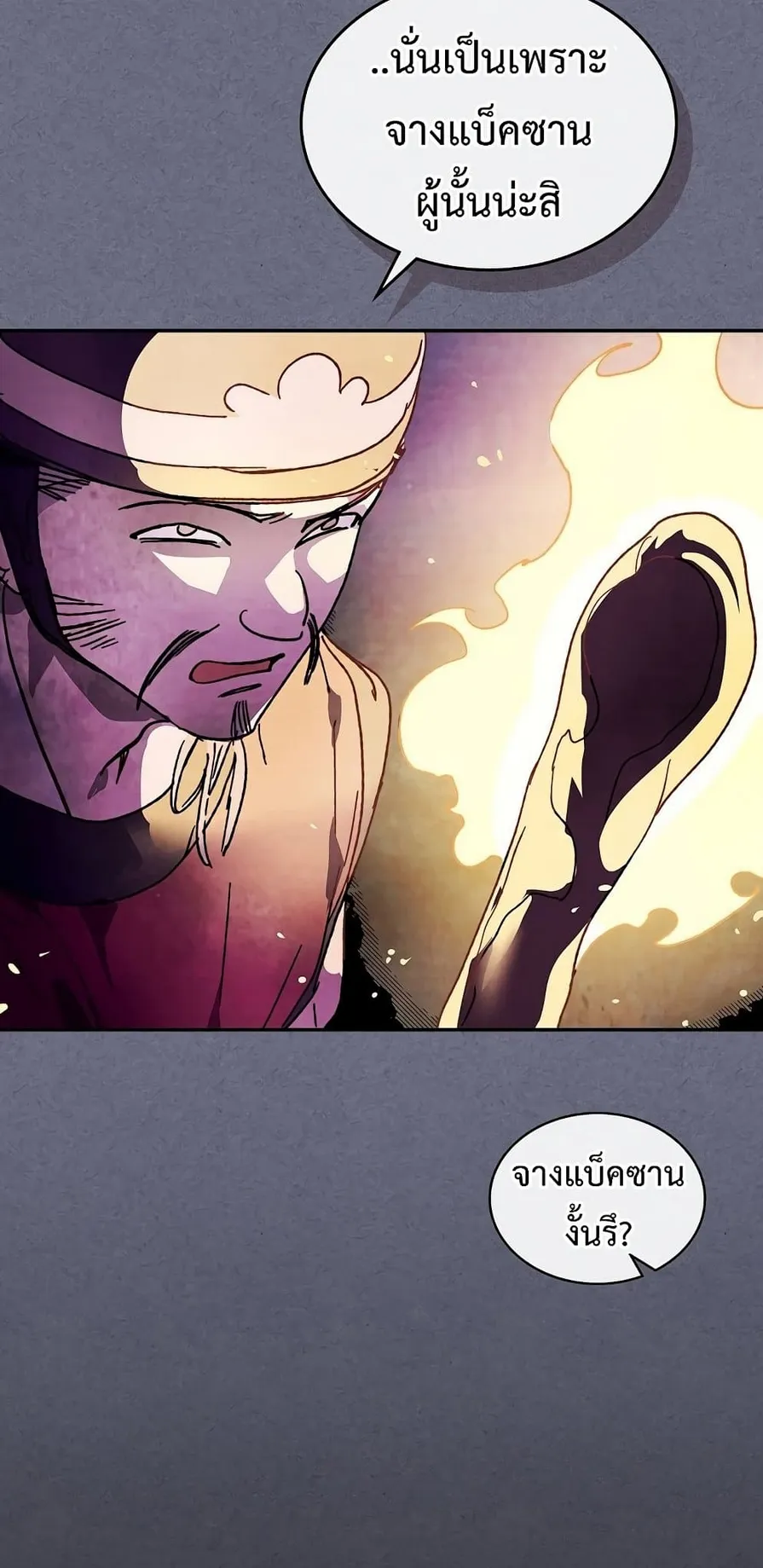 Chronicles Of The Martial God’s Return ตอนที่ 4 หน้า 14