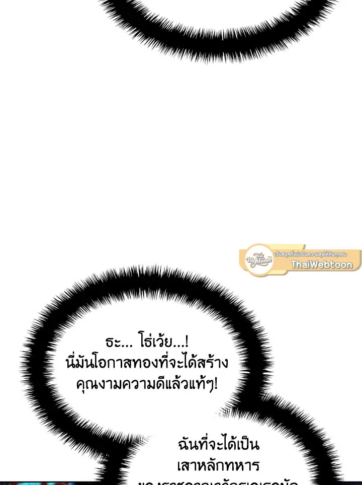 Overgeared ตอนที่ 266 หน้า 26