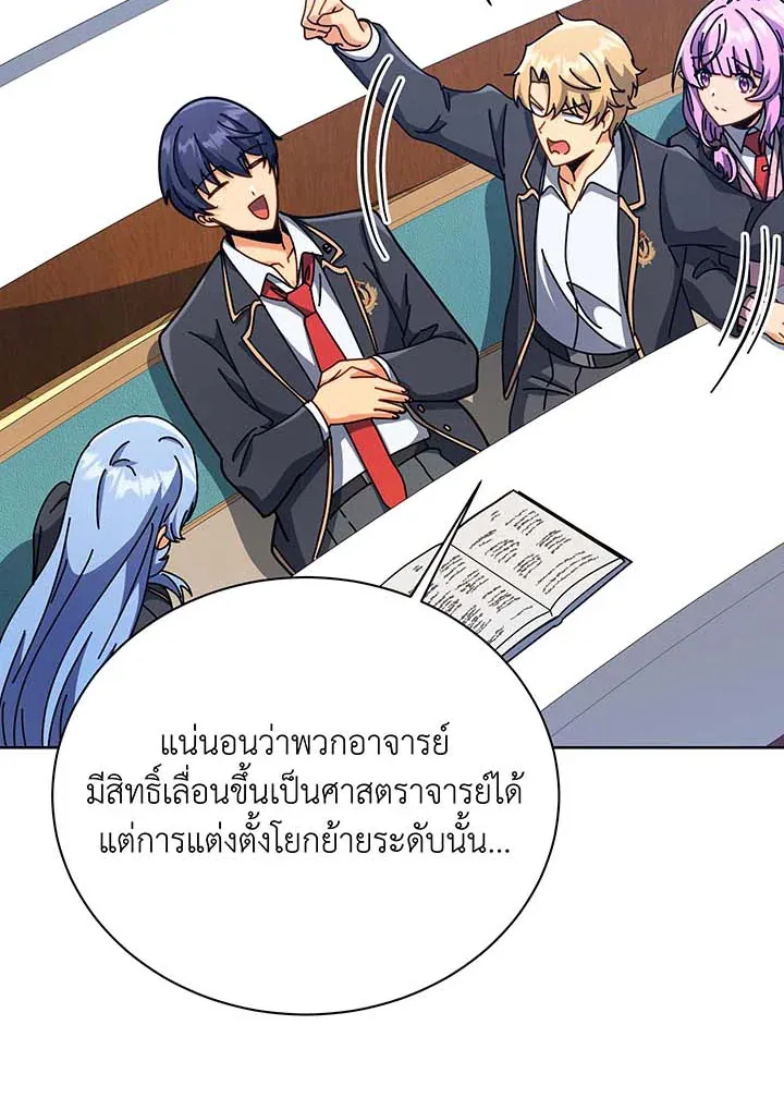 Necromancer Academy’s Genius Summoner Chapter 87 หน้า 97