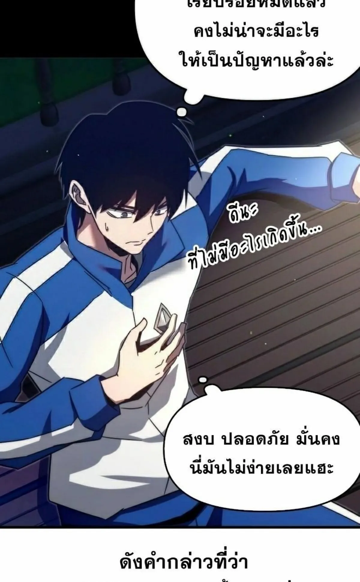 I Took Over The Academy With a Single Sashimi Knife ตอนที่ 7 หน้า 51