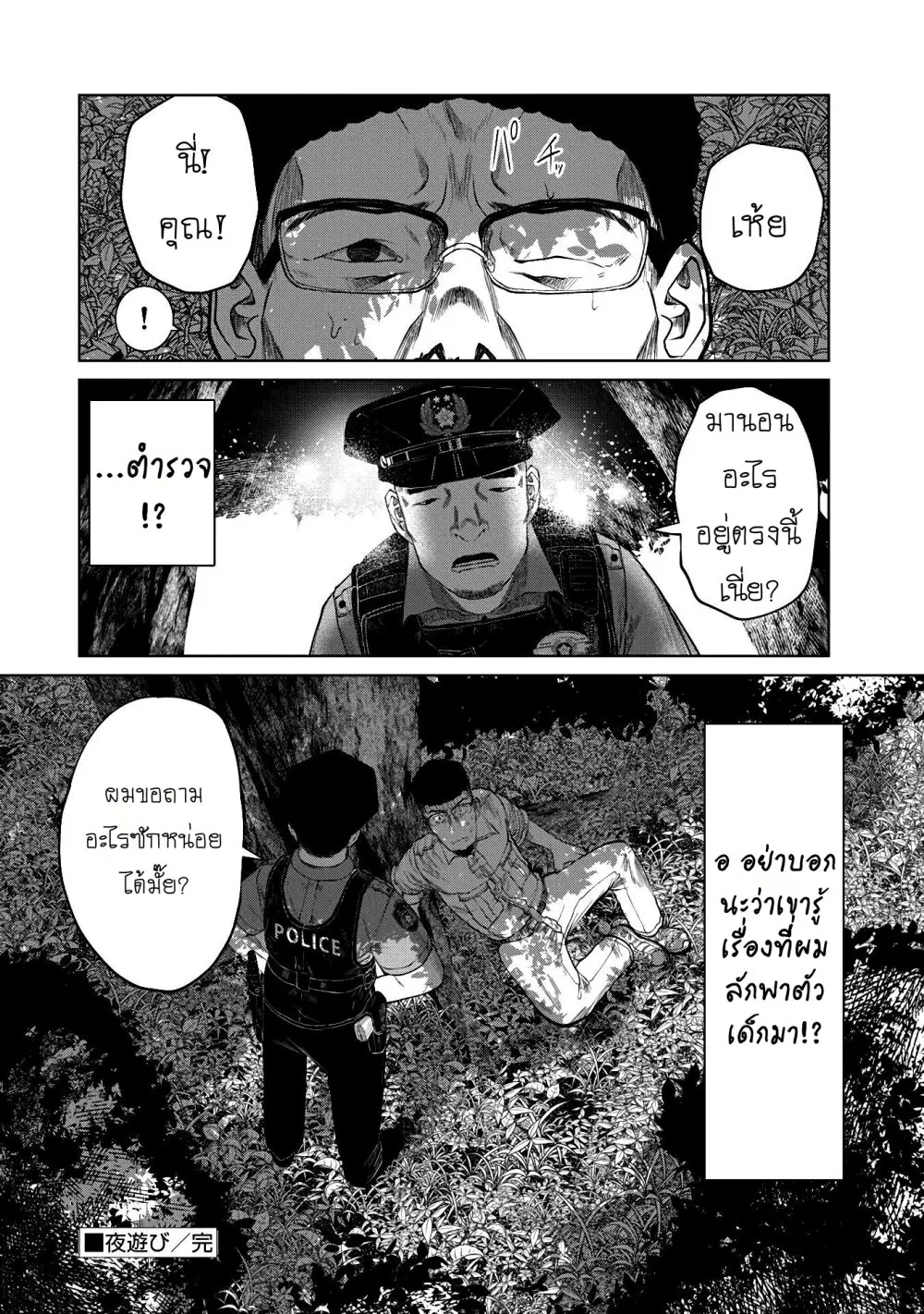 Kono Ko Shirimasenka? ตอนที่ 2 หน้า 20