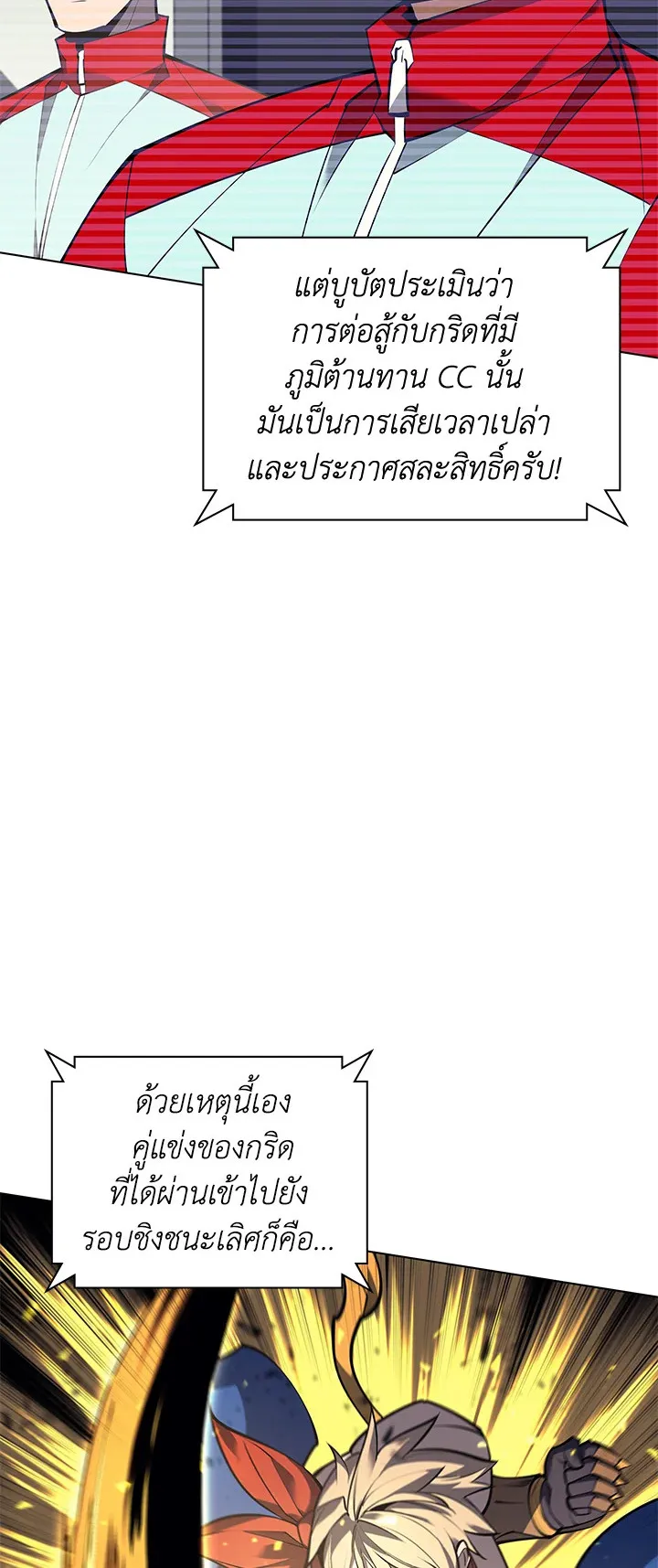 Overgeared ตอนที่ 98 หน้า 38