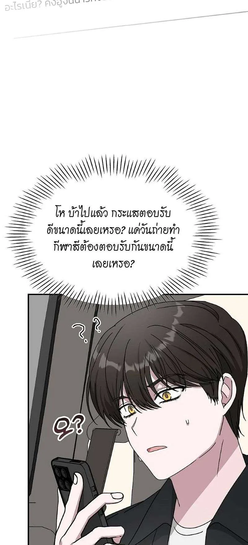 I Was Immediately Mistaken for a Monster Genius Actor ตอนที่ 35 หน้า 48