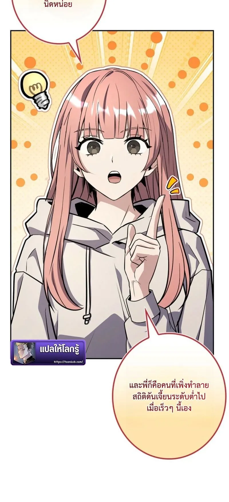 Only I Have an EX-Grade Summon ตอนที่ 16 หน้า 19