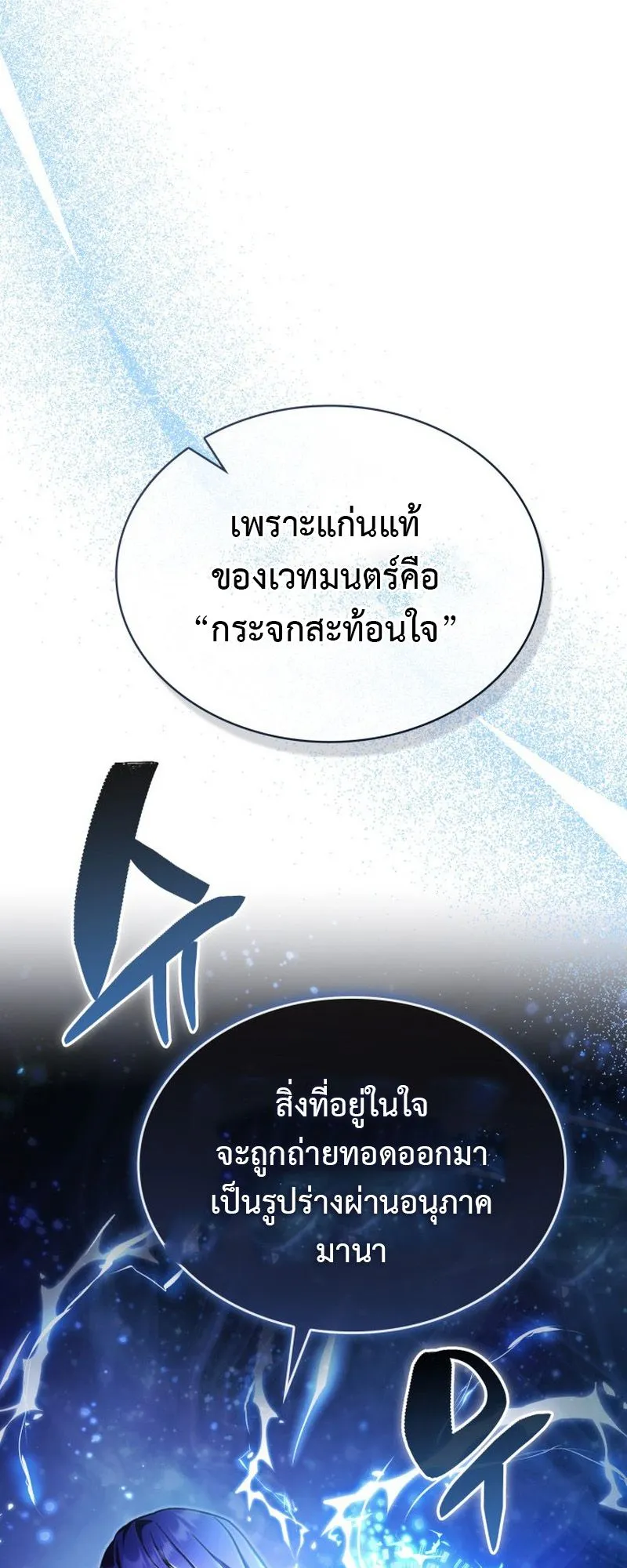 Dukedom’s Legendary Prodigy ตอนที่ 4 หน้า 14
