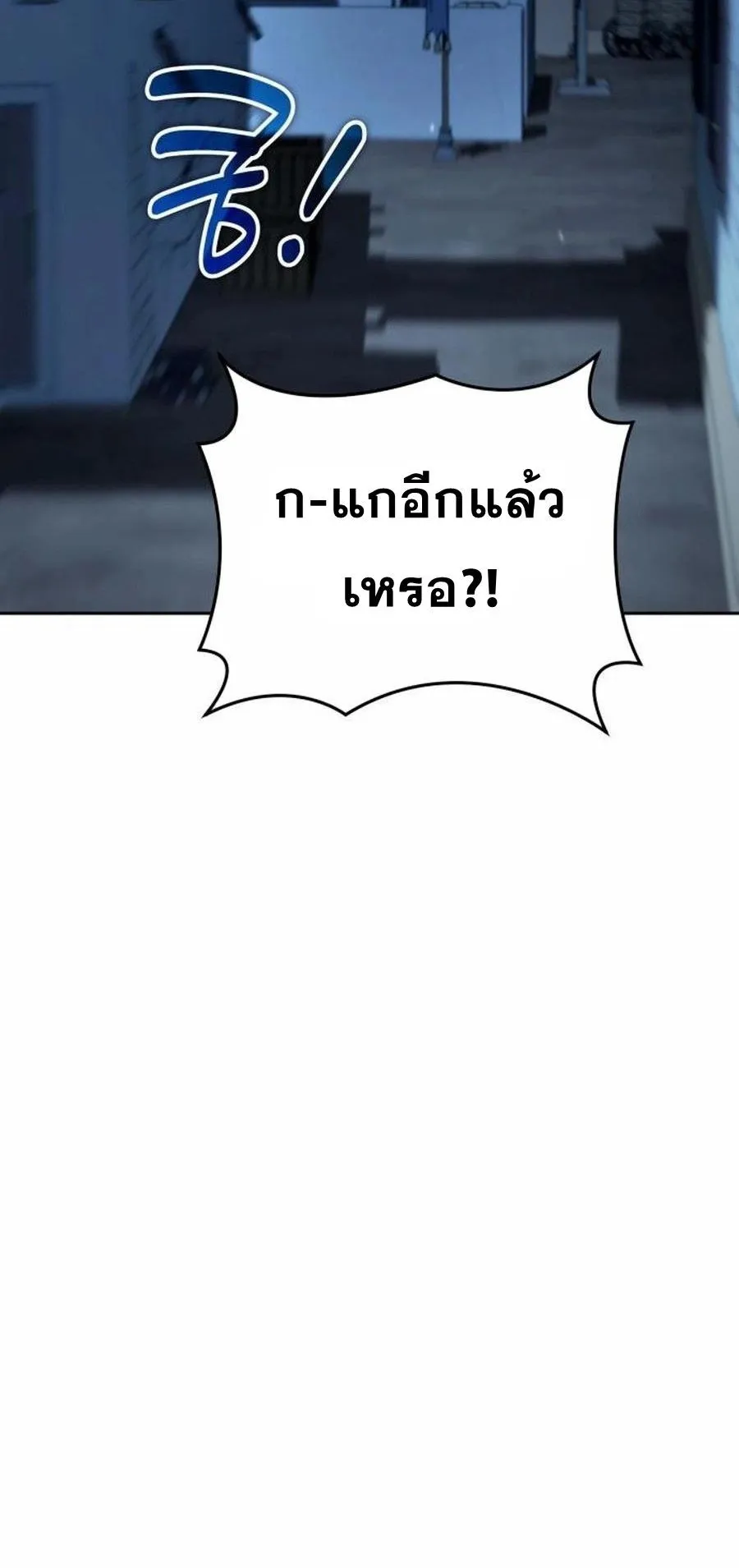 Sovereign of the Infinite Clones ตอนที่ 33 หน้า 111