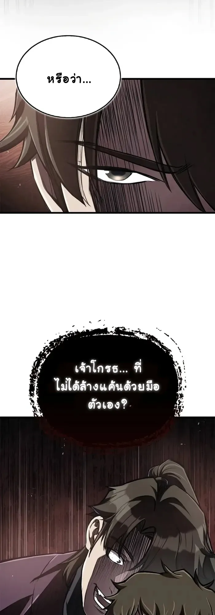 The Demonic Cult Instructor Returns ตอนที่ 8 หน้า 8