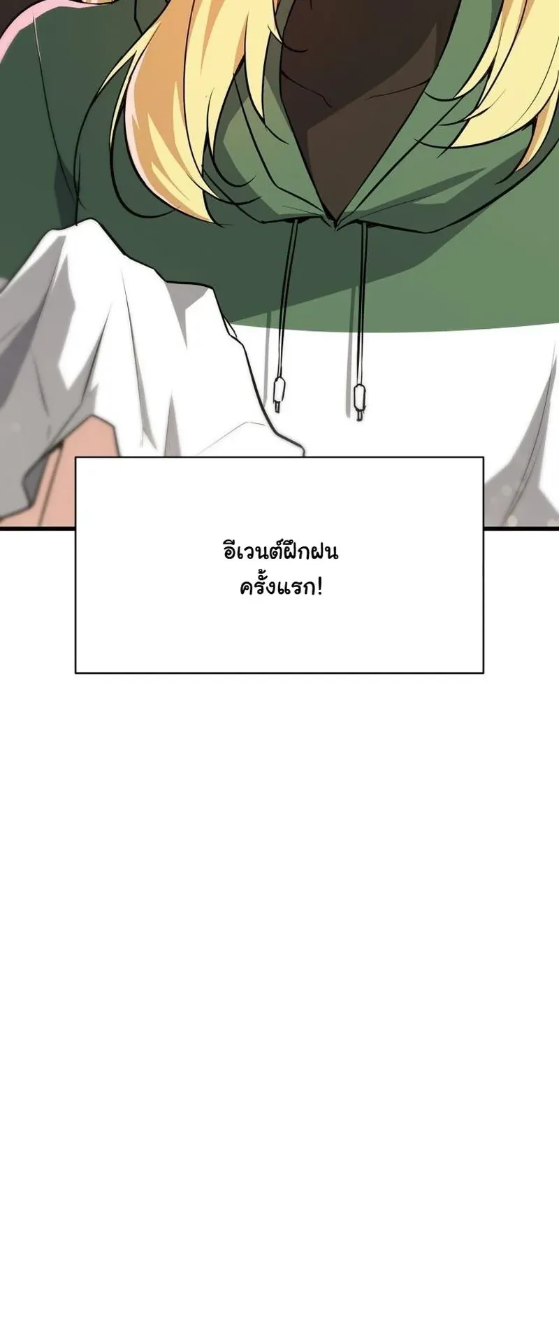 I Became the Academy Villain’s Daughter ตอนที่ 2 หน้า 66