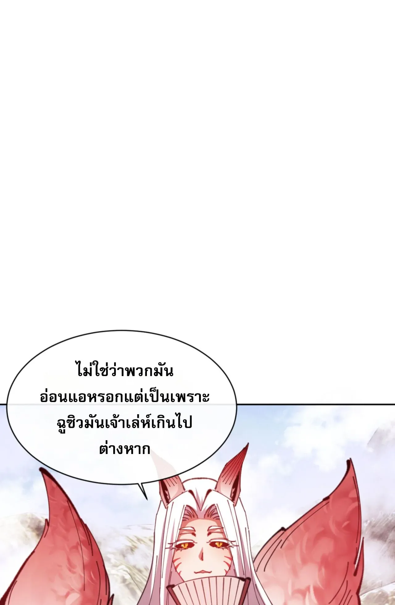 Devious Son of Heaven ตอนที่ 75 หน้า 64
